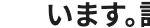 います。言